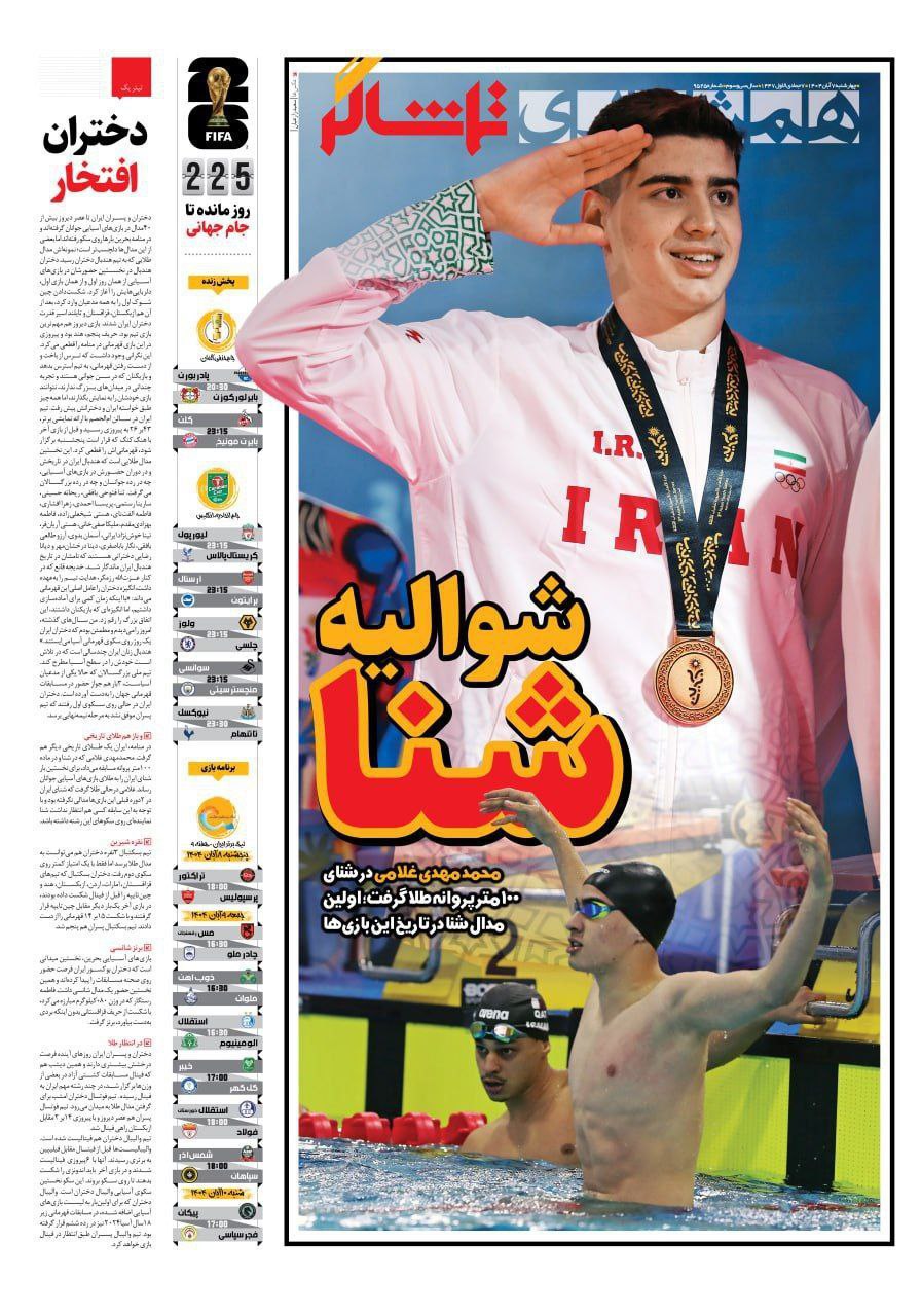 روزنامه همشهری