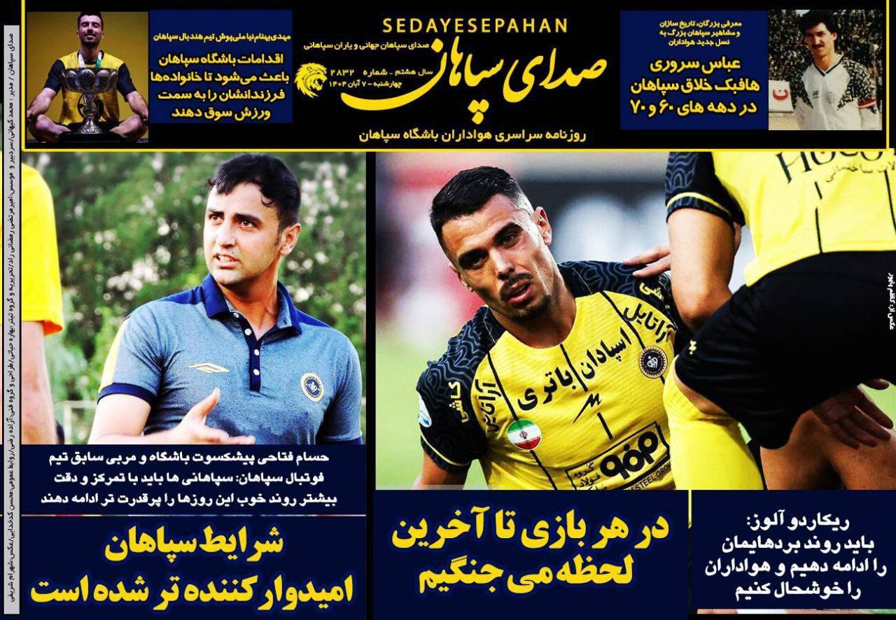 روزنامه صدای سپاهان