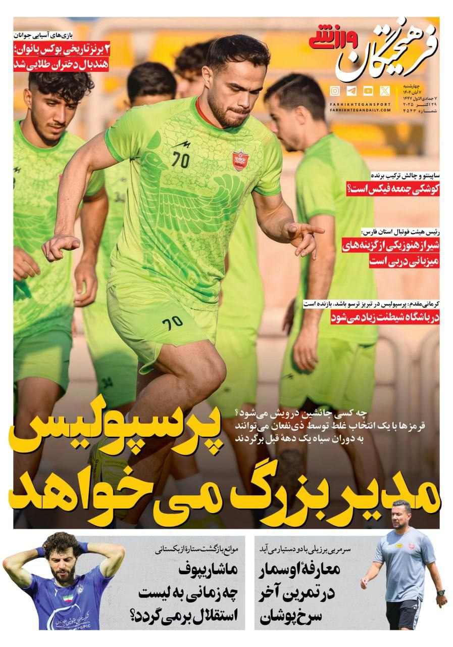 روزنامه فرهیختگان