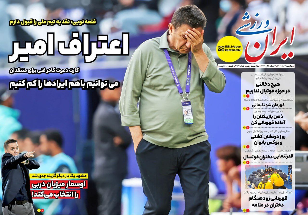 روزنامه ابرار ورزشی