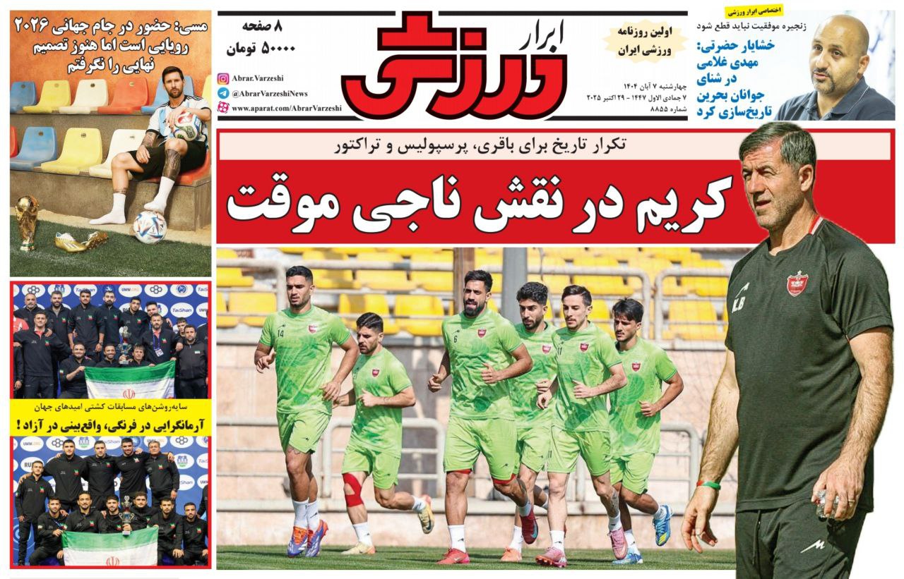 روزنامه ابرار ورزشی