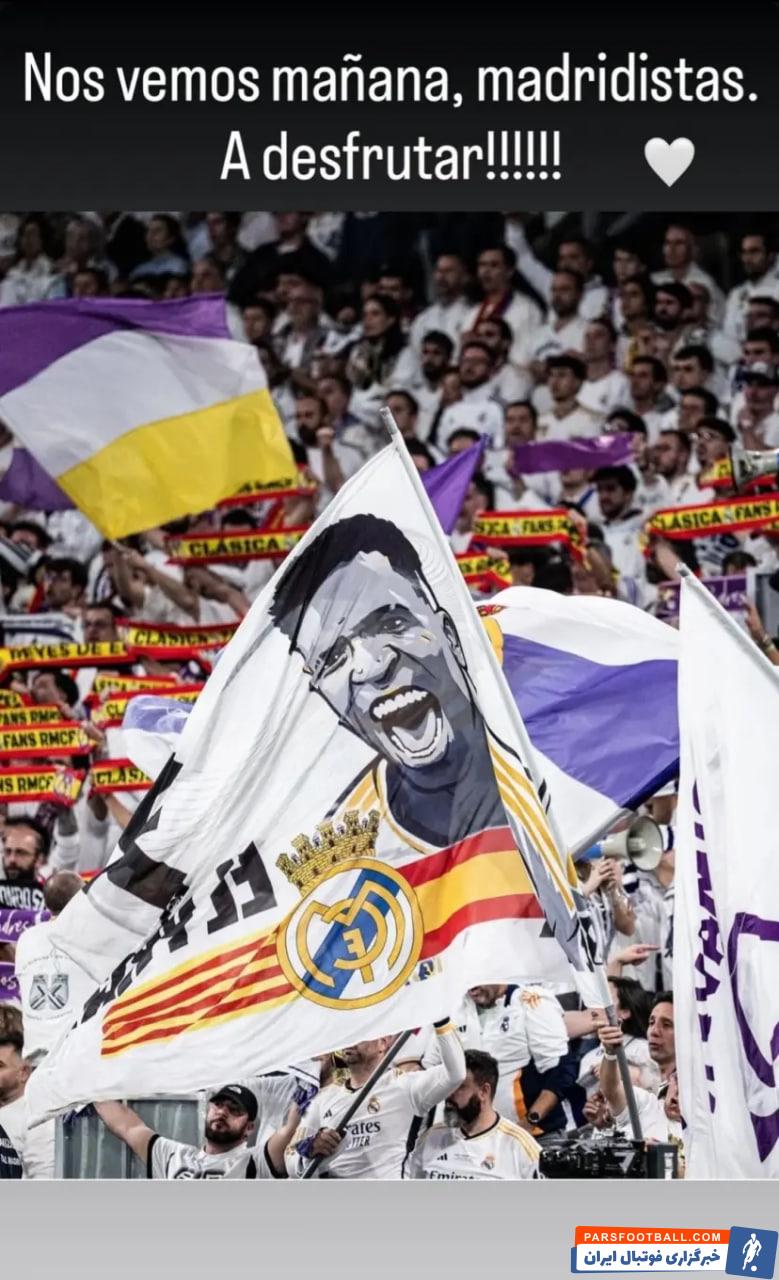 وینیسیوس جونیور ستاره رئال مادرید : هواداران رئال مادرید، از بازی لذت ببرید