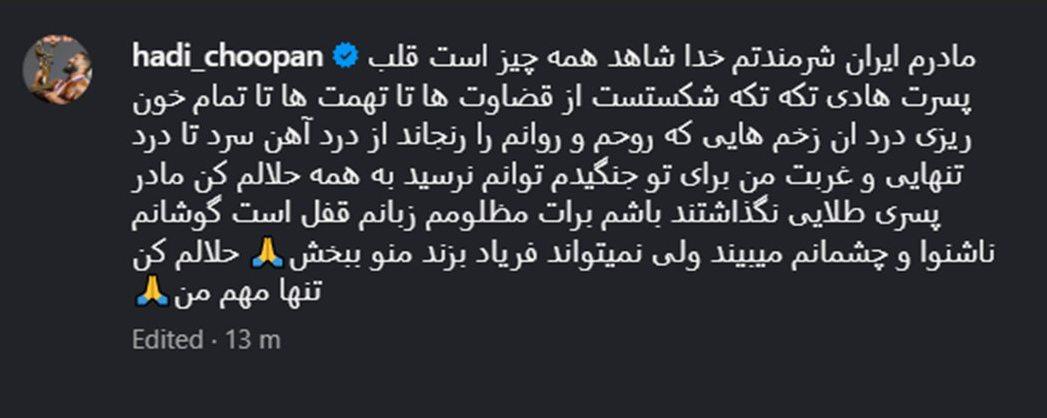 telegram-cloud-photo-size-1-5143496664843750154-y متن غذرخواهی هادی چوپان پس از مستر المپیا ۲۰۲۵