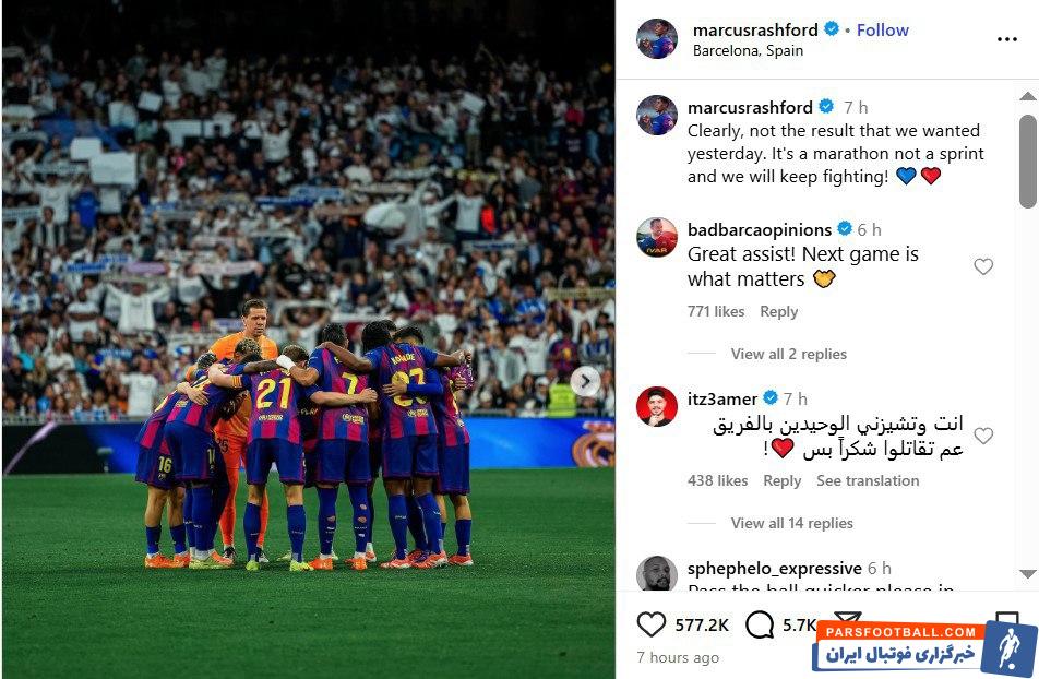 مارکوس رشفورد با وجود شکست بارسا در برنابئو، تنها کورسوی امید تیم فلیک بود. ستاره انگلیسی بیرون از زمین هم فعال بود و به رئالیها پاسخ داد.