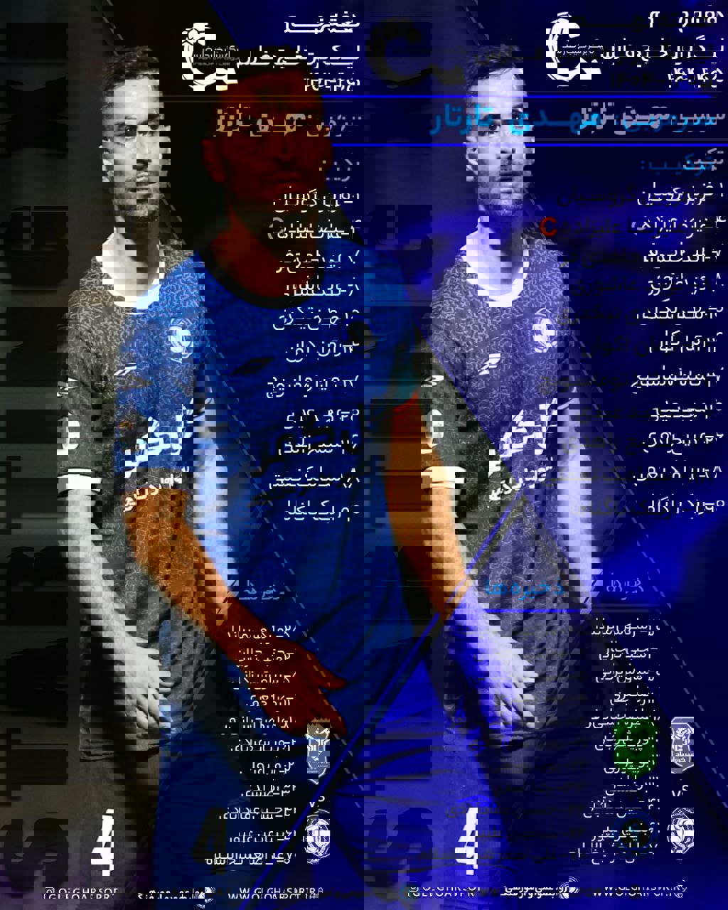 yqln3yox3 ترکیب گلگهر برای دیدار برابر خیبر خرمآباد اعلام شد