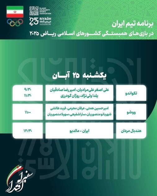 1404082508213560347047410 بازیهای کشورهای اسلامی ,