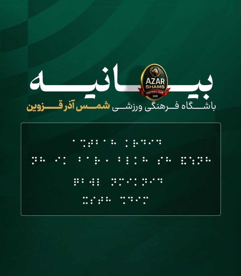 14040908133142607348730510 شمس آذر قزوین , فوتبال ,