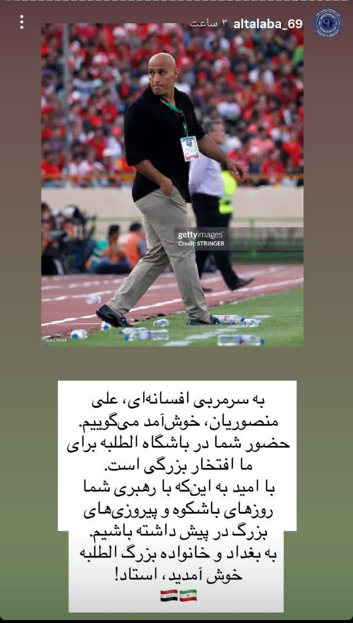 172524126 علیرضا منصوریان