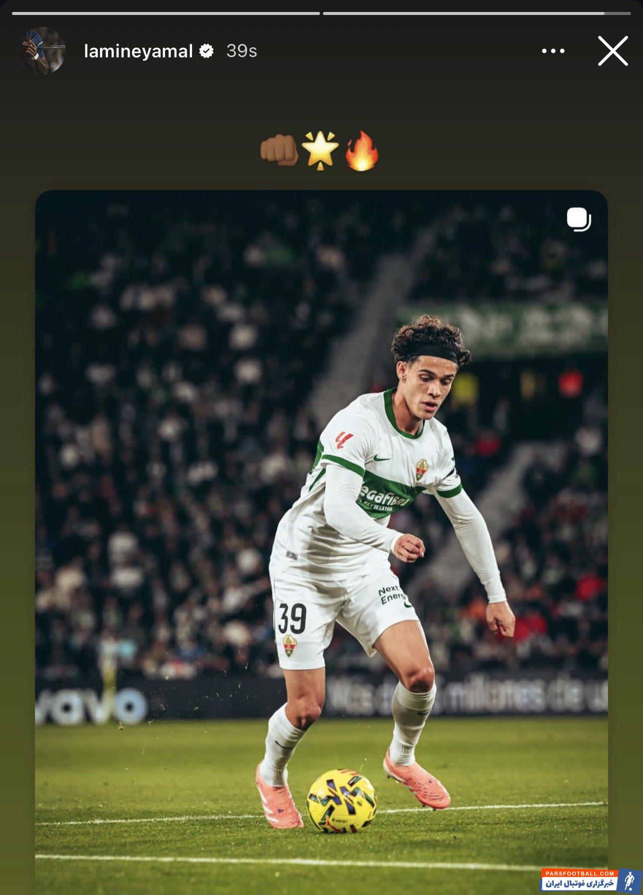 رضایت یامال از تساوی رئال مادرید برابر الچه با بازنشر پست هکتور فورت، بازیکن الچه