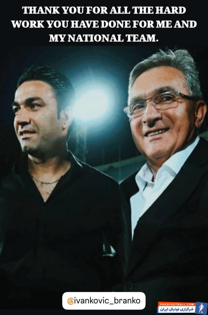 استوری جواد نکونام برای برانکو: ممنون برای تمام زحماتی که برای من و تیم ملی کشیدی