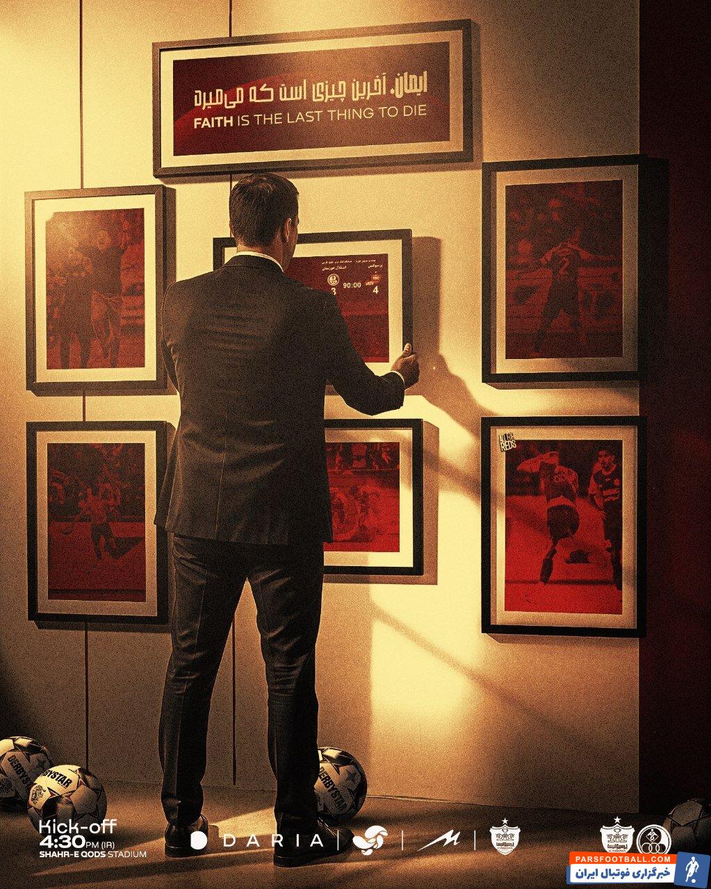 پرسپولیس پوستر ویژه ای برای رویایی امروز با استقلال خوزستان منتشر کرد