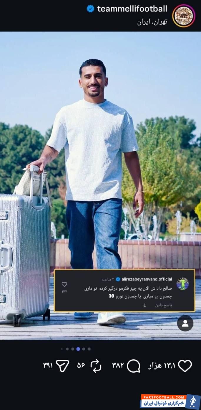 کامنت علیرضا بیرانوند برای صالح حردانی: الان تو داری چمدون رو میاری یا چمدون تورو