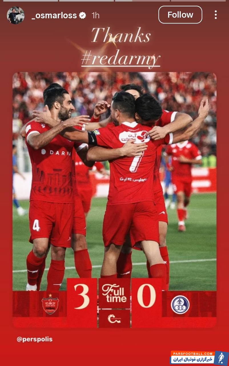 واکنش اوسمار ویرا به پیروزی پرسپولیس ؛ خوشحالی و امیدواری برای آینده