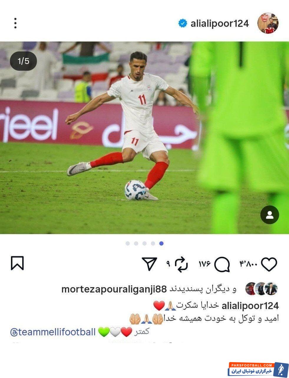 علی علیپور پس از گلزنی برای تیم ملی خدا را ستایش کرد