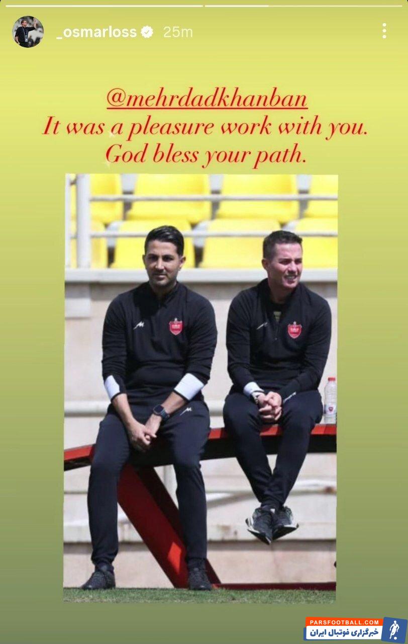 پیام خداحافظی اوسمار برای خانبان: کار با تو لذت بخش بود ؛ خدا در مسیرت همراهت باشد