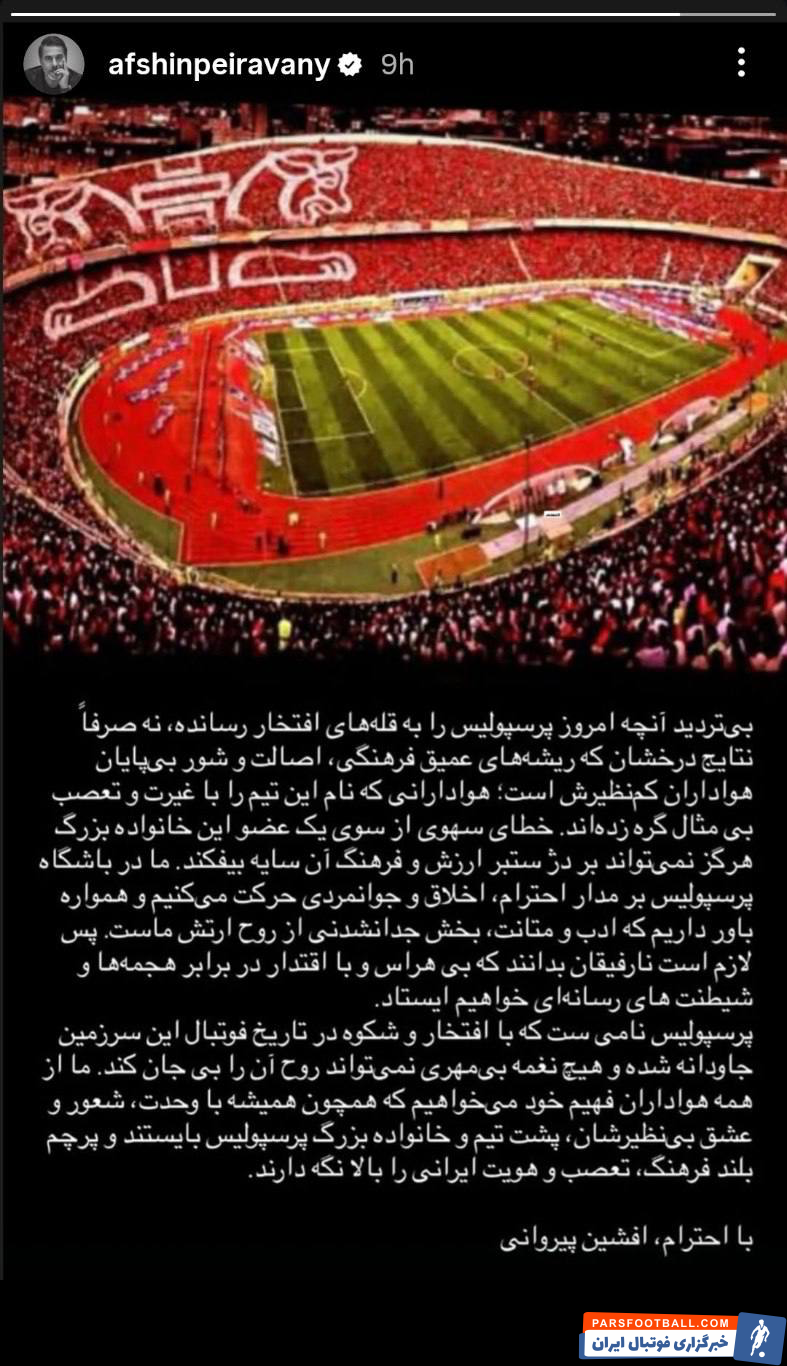 حواشی ویدیو منتشر شده از پرسپولیس ؛ واکنش افشین پیروانی به اتفاقات شب گذشته