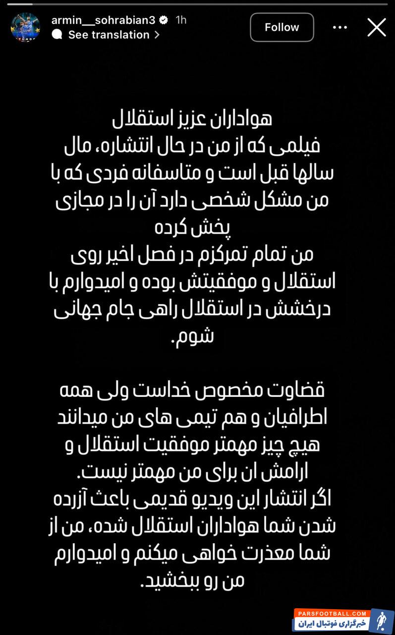 واکنش آرمین سهرابیان به ویدیوی منشوری: منتشرکننده با من مشکل شخصی دارد