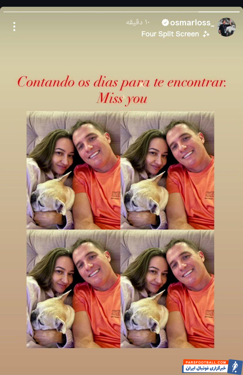 اوسمار ویرا با انتشار استوری برای همسرش: روز شماری میکنم تا با تو دیدار کنم