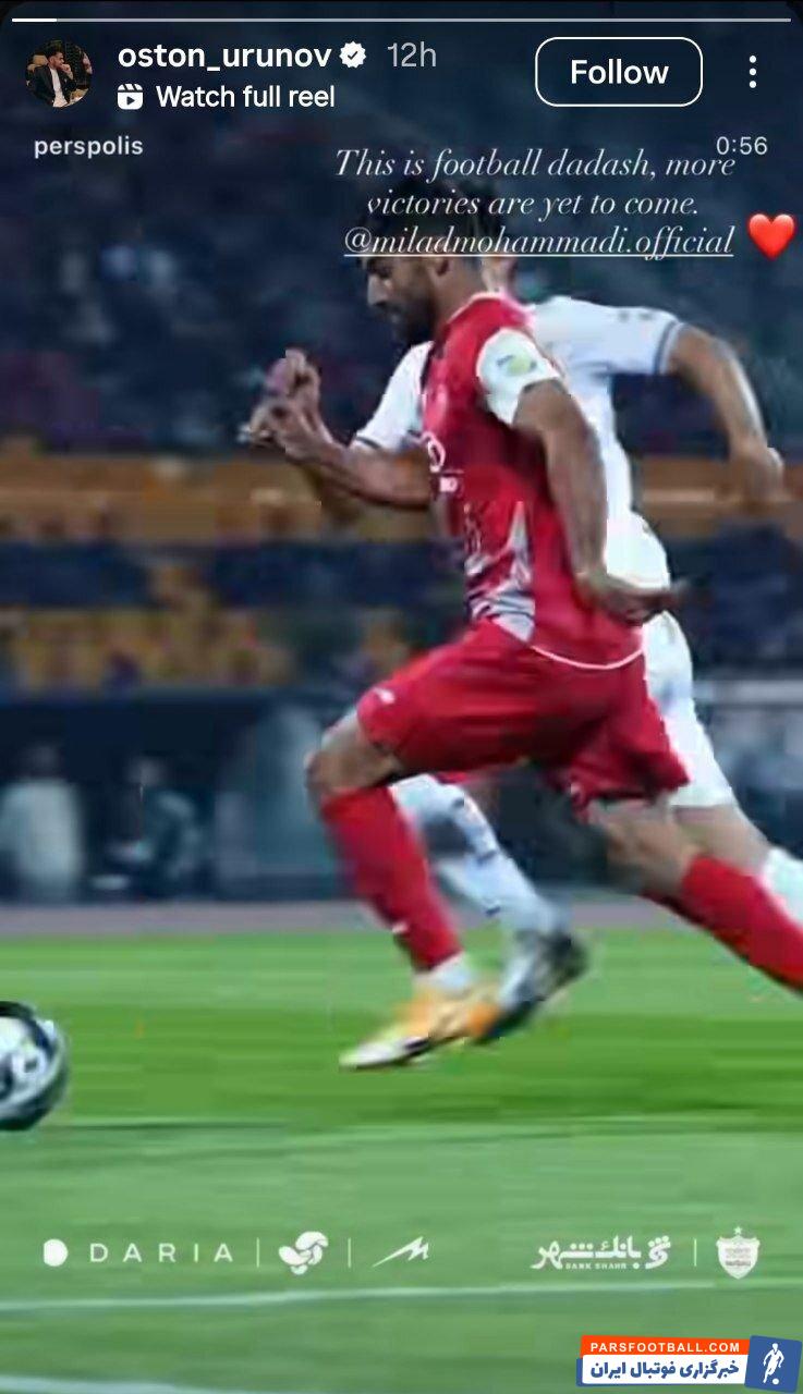 حمایت اورونوف از میلاد محمدی: فوتباله داداش ؛ بردهای زیادی در راه است