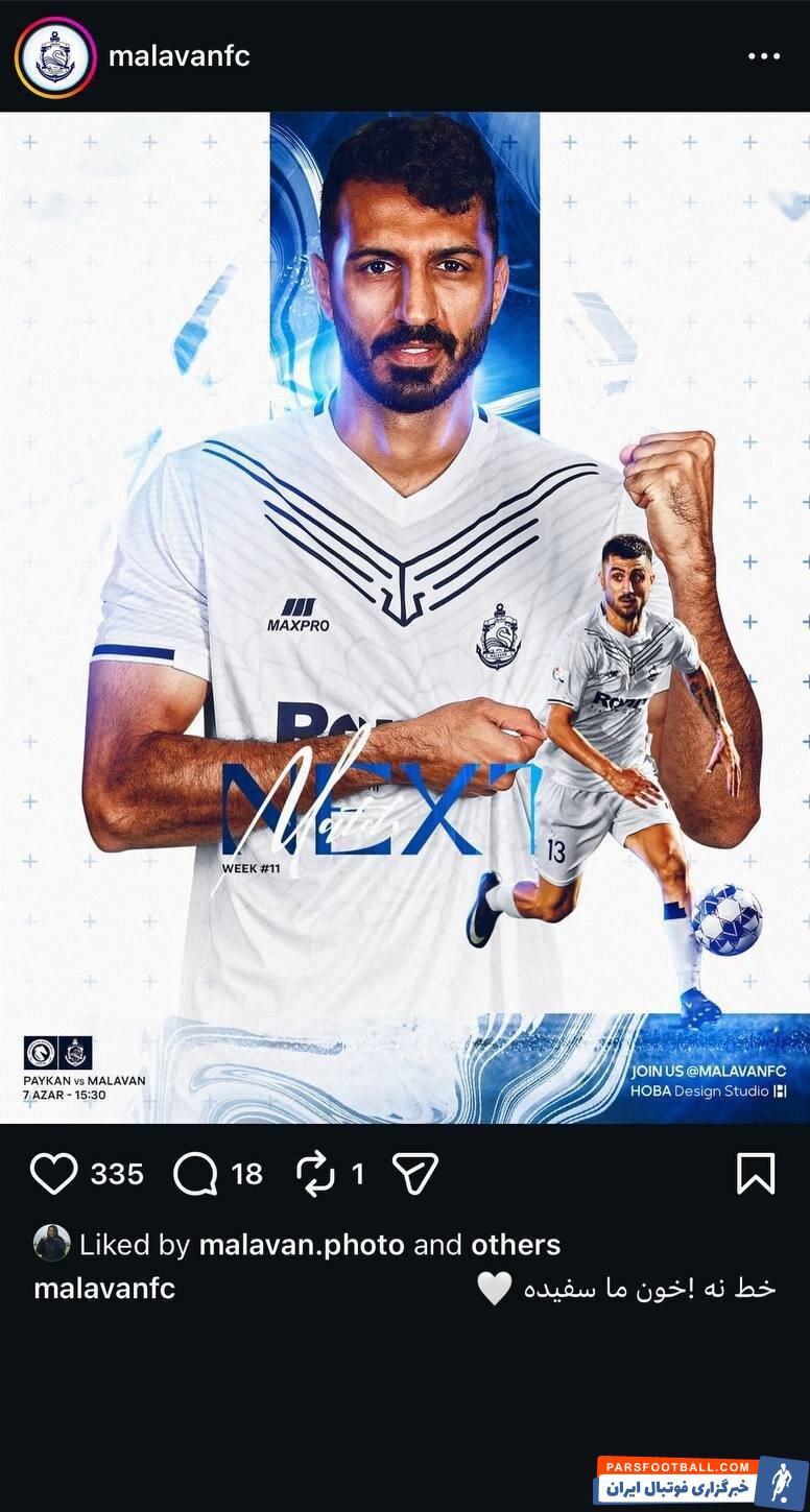 پوستر باشگاه ملوان با کنایه به خط سفید اینترنتی: خط نه! خون ما سفیده