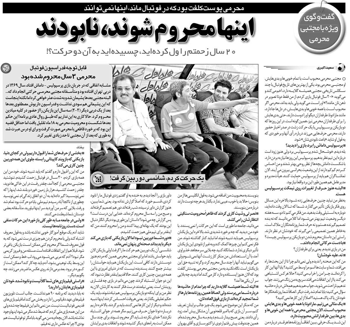 410292 خبرورزشیگردی| مجتبی محرمی: چرا به خاطر اشتباه دو بازیکن من را خراب میکنید؟ یادتان نرود چه بلایی سر خذیراوی آمد!