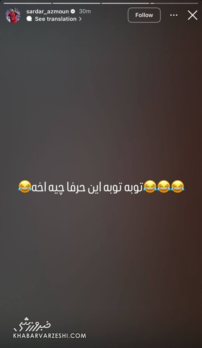 410358 سردار آزمون بعد از خبر حمل کوکائین پیام داد/ مهاجم ایرانی توبه کرد +عکس