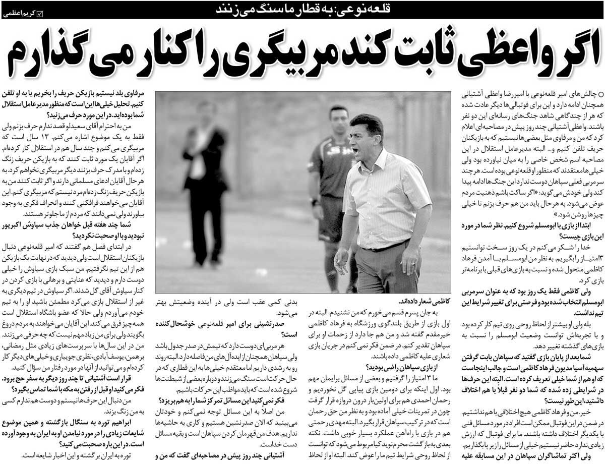 410394 خبرورزشیگردی| قلعهنویی خطاب به مدیر استقلال: اگر ثابت کنی، مربیگری را کنار میگذارم!