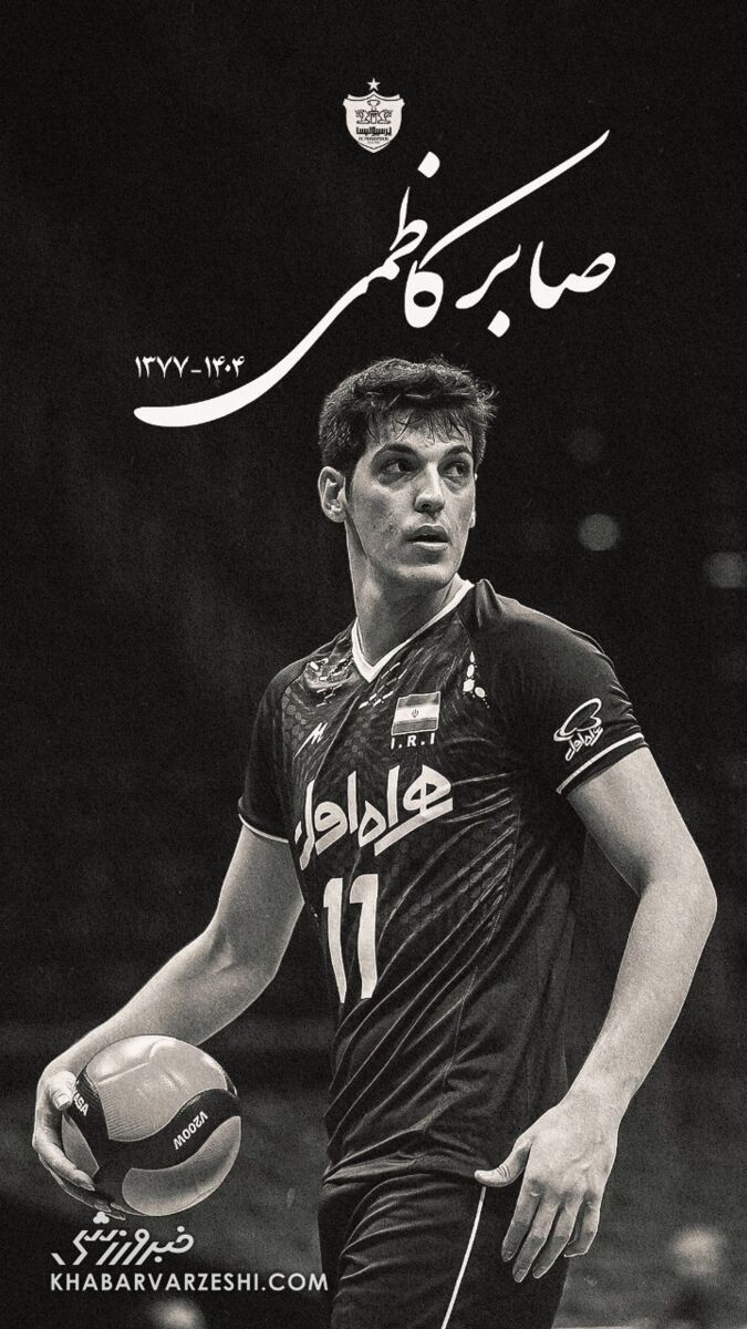 410766 صابر کاظمی