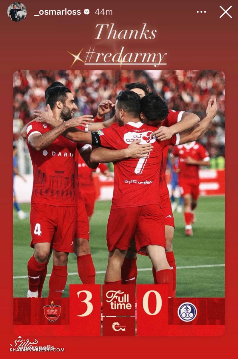 استوری سریع‌السیر اوسمار بعد از پیروزی پرسپولیس +عکس