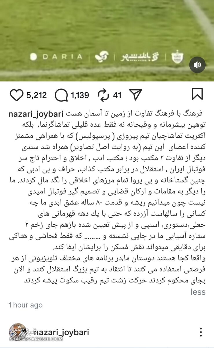 411210 حمله به پرسپولیس بعد از توهین خبرساز علیه استقلال/ یک دهه قهرمانی جعلی، دستوری، اسنپی و از پیش تعیین شده! +عکس