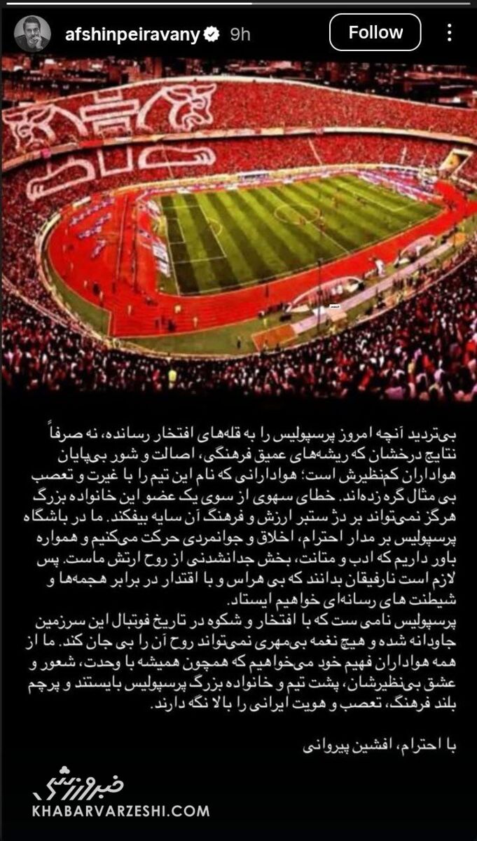 411216 استوری پیروانی