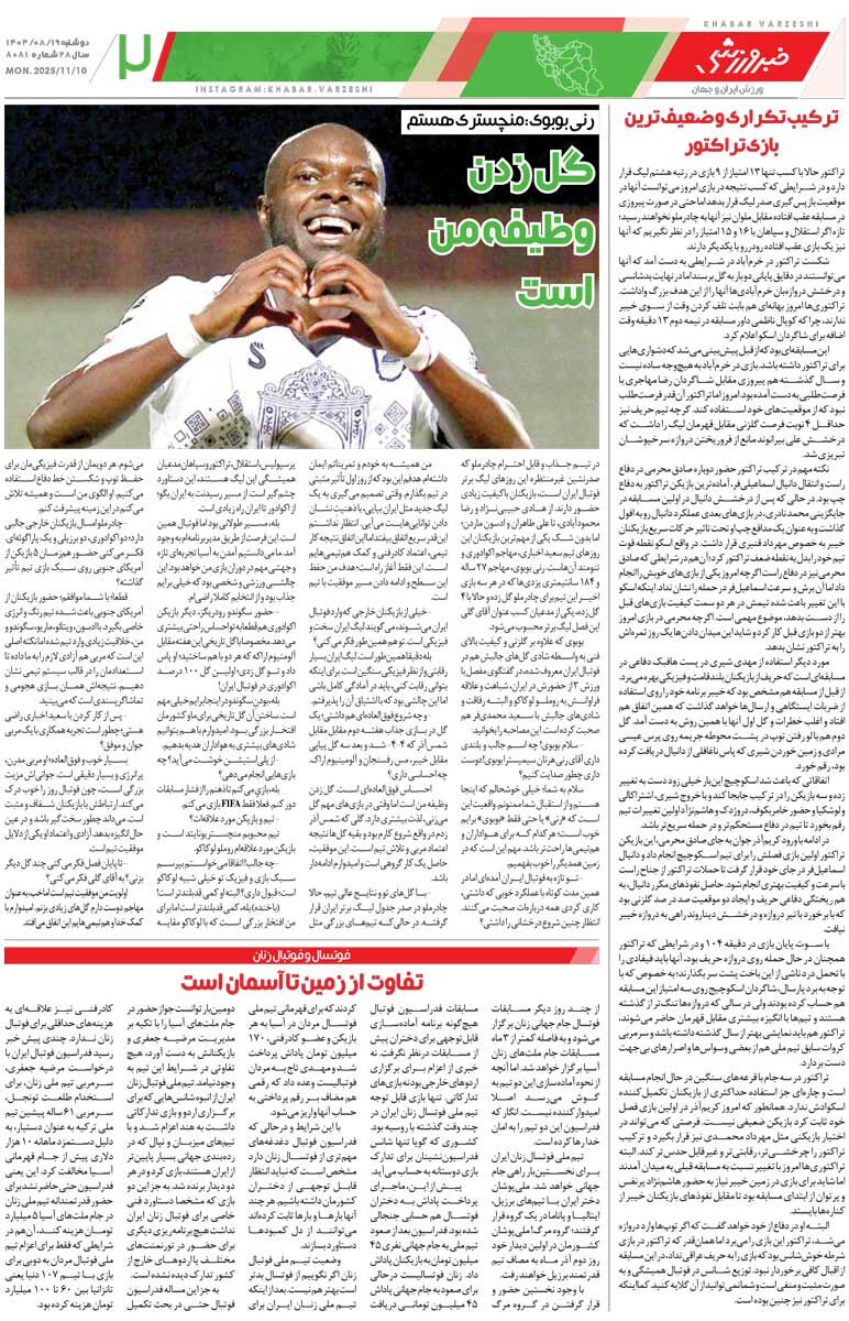 411408 منیر به دربی میرسد، مارکو نمیرسد/ روزنامه خبرورزشی را رایگان بخوانید