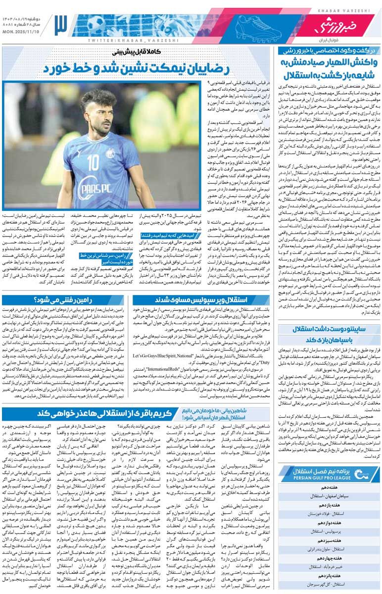 411411 منیر به دربی میرسد، مارکو نمیرسد/ روزنامه خبرورزشی را رایگان بخوانید