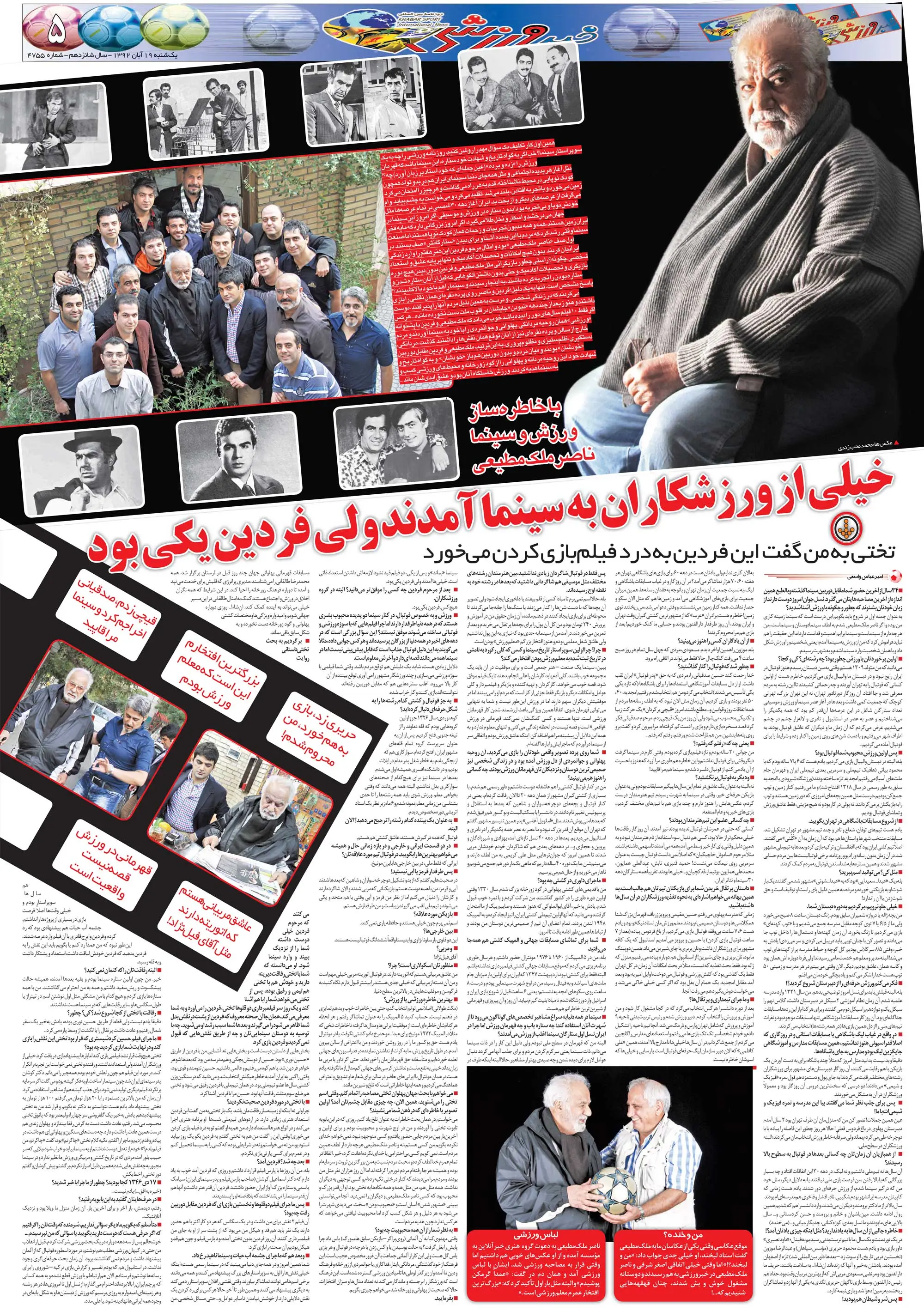 411416 خبرورزشیگردی| ملکمطیعی: من و جهانپهلوان تختی «فردین» را بازیگر کردیم/ در امجدیه توپجمعکن بودم/ قیچیبرگردان زدم، اخراج شدم!