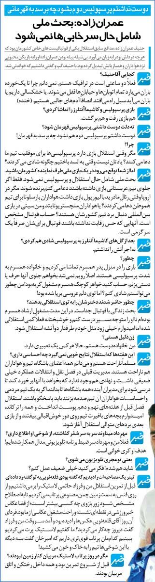 411743 خبرورزشیگردی| هیچوقت دلم نمیخواهد پرسپولیس قهرمان آسیا شود؛ از گل خوردن پرسپولیس کیف میکردم/ یادتان رفته وقتی استقلال باخت، پرسپولیسیها شادی میکردند؟