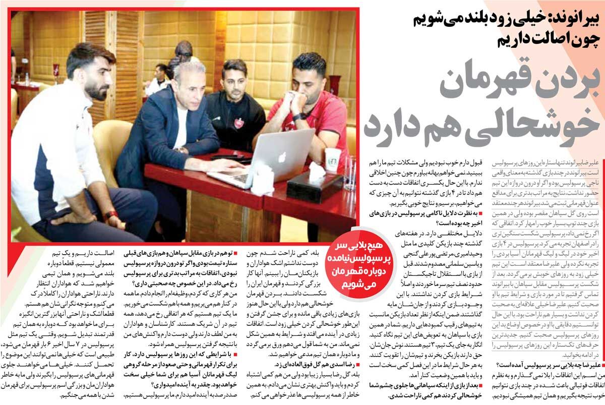 411841 خبرورزشیگردی| بیرانوند: دوست نداشتم گریه هواداران و بازیکنان پرسپولیس را ببینم/ مطمئن باشید پرسپولیس دوباره قهرمان میشود