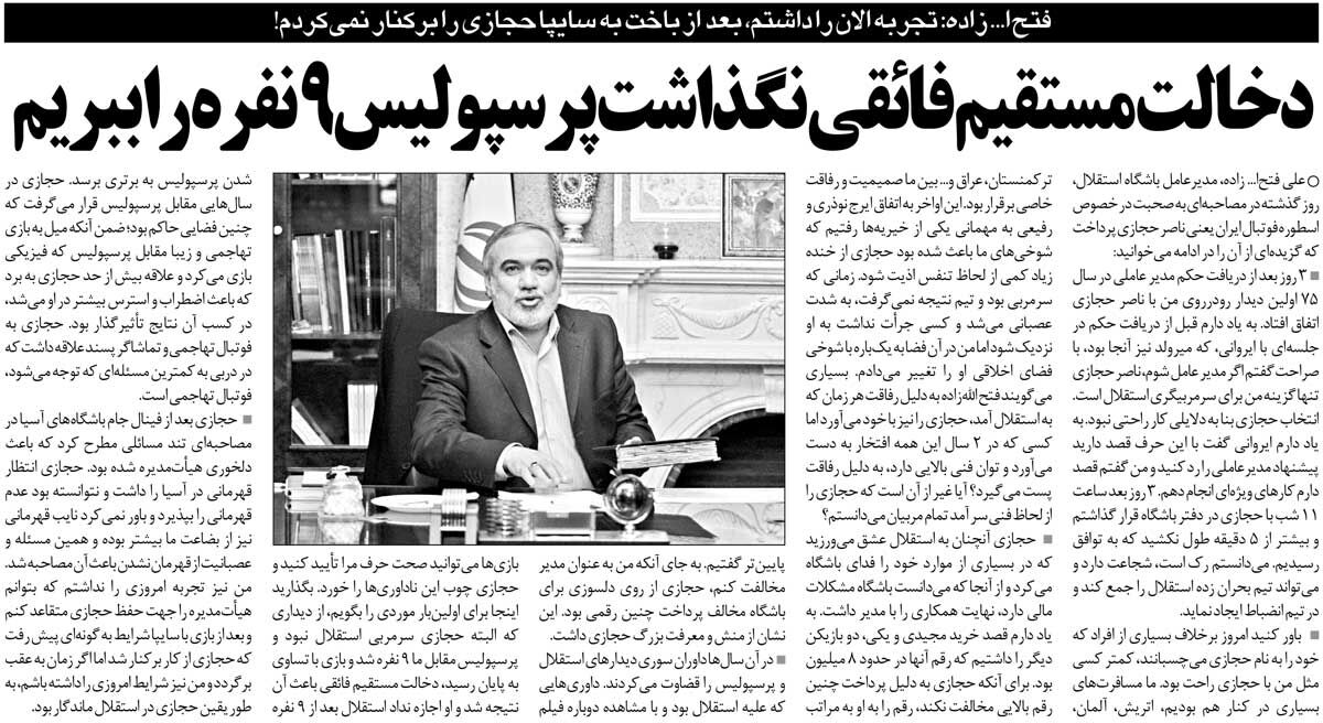 خبرورزشی‌گردی| فتح‌الله‌زاده: سعید فائقی اجازه نداد پرسپولیس را ببریم/ اگر تجربه الان را داشتم، ناصر حجازی را برکنار نمی‌کردم/ سوریه‌ای‌ها علیه استقلال بودند