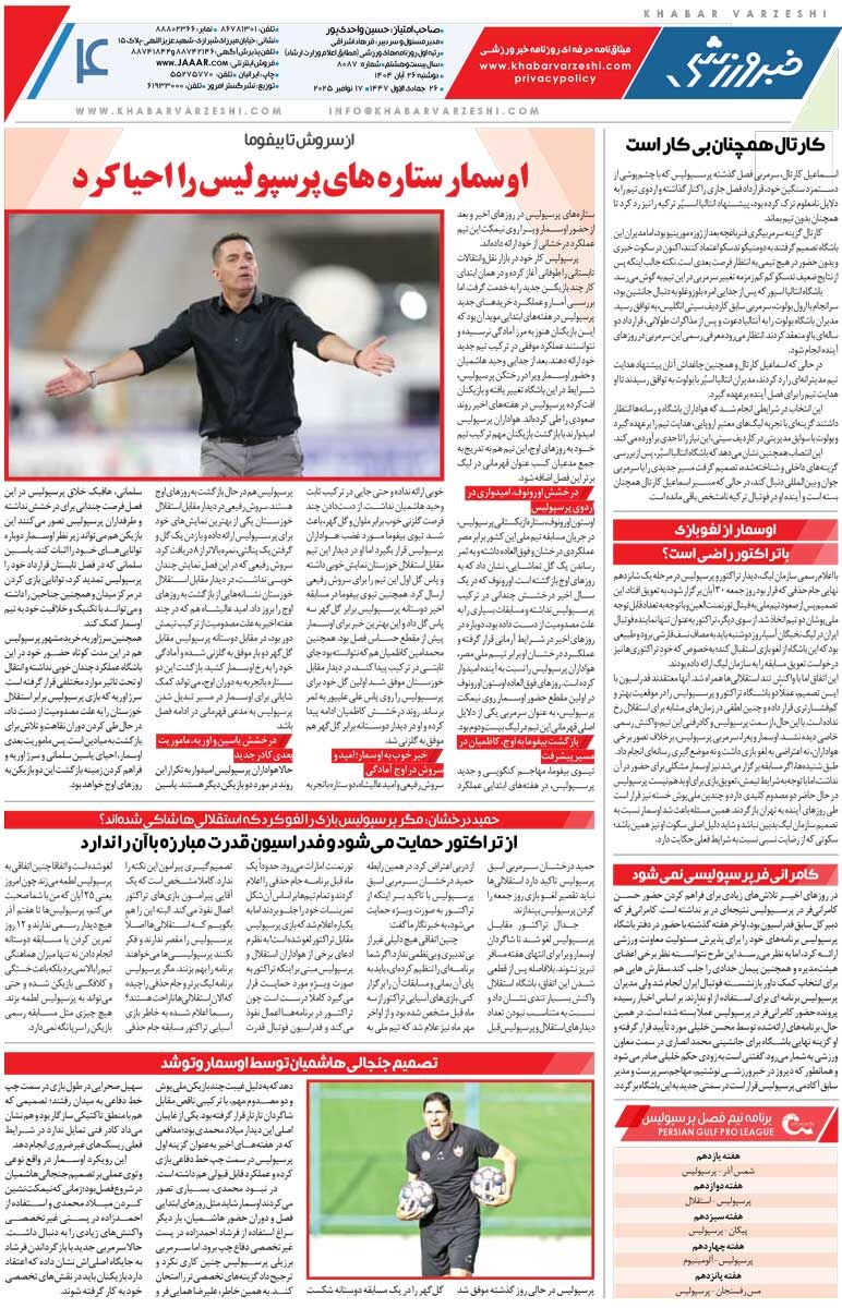 412178 مهدی بدون سردار «طارمی» نیست/ روزنامه خبرورزشی را رایگان بخوانید