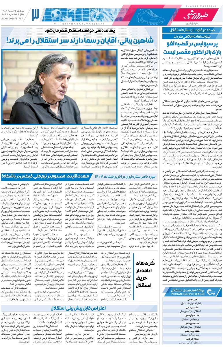 412179 مهدی بدون سردار «طارمی» نیست/ روزنامه خبرورزشی را رایگان بخوانید