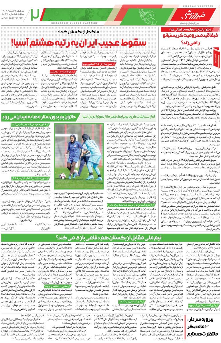 412180 مهدی بدون سردار «طارمی» نیست/ روزنامه خبرورزشی را رایگان بخوانید