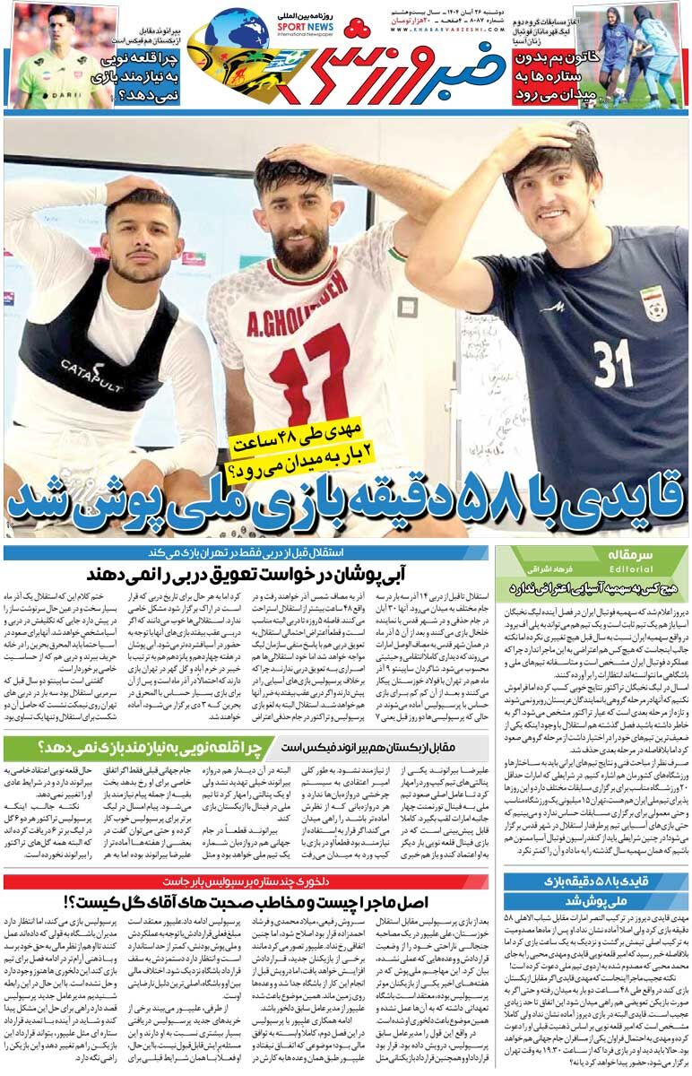 412181 مهدی بدون سردار «طارمی» نیست/ روزنامه خبرورزشی را رایگان بخوانید