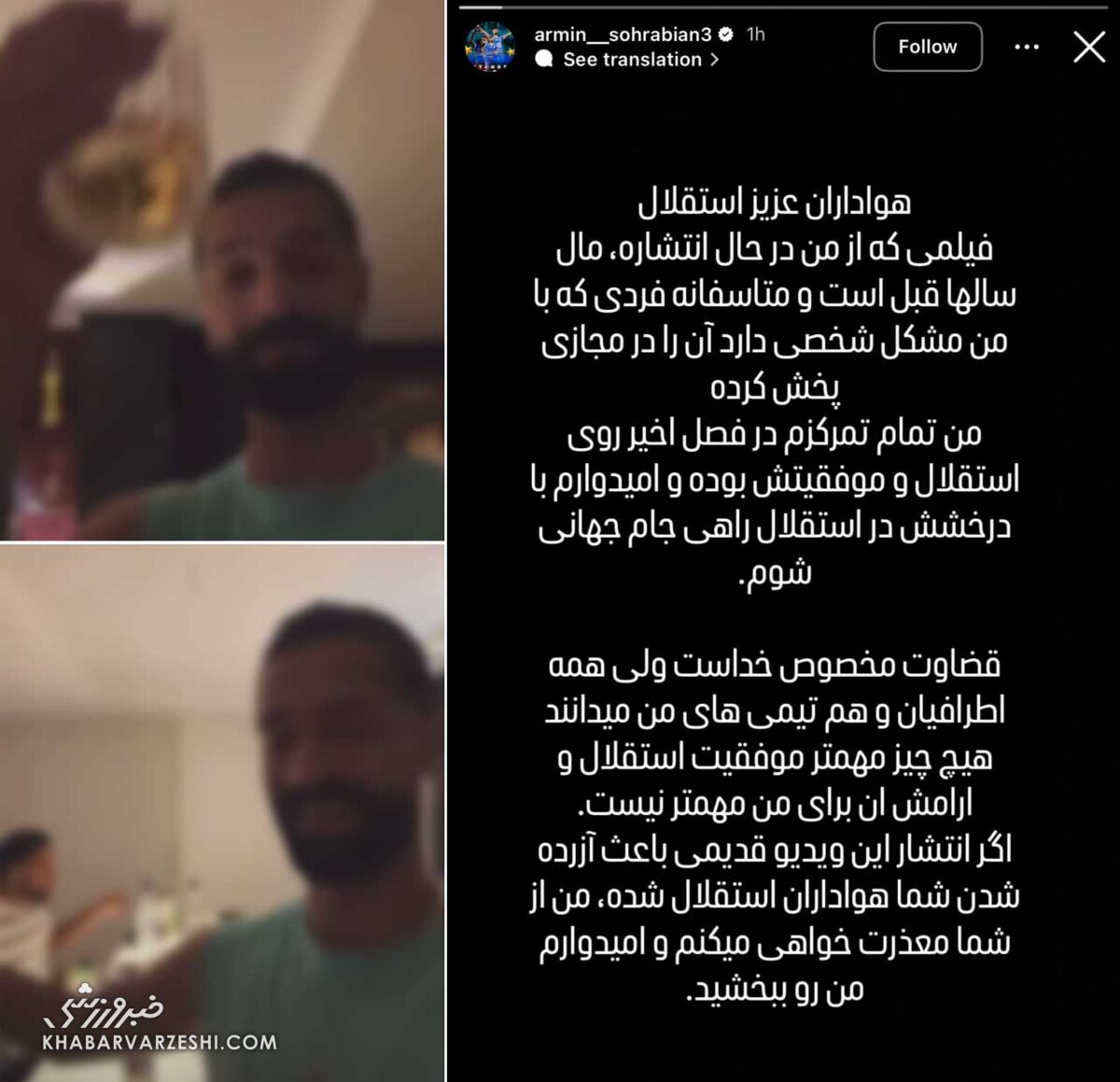412967 واکنش آرمین سهرابیان به ویدیوی منشوری: منتشرکننده با من مشکل شخصی دارد/ میخواهم در جام جهانی باشم؛ من رو ببخشید! +عکس