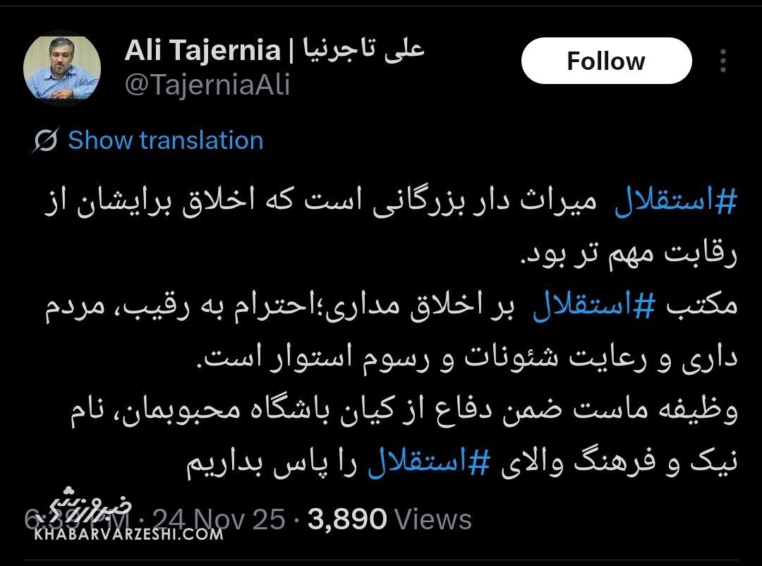 مکتب استقلال از رقابت مهم‌تر است! +عکس