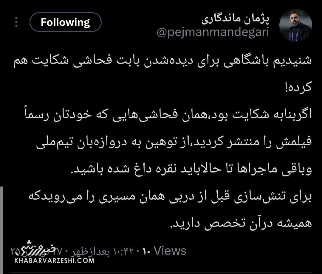 پژمان ماندگاری