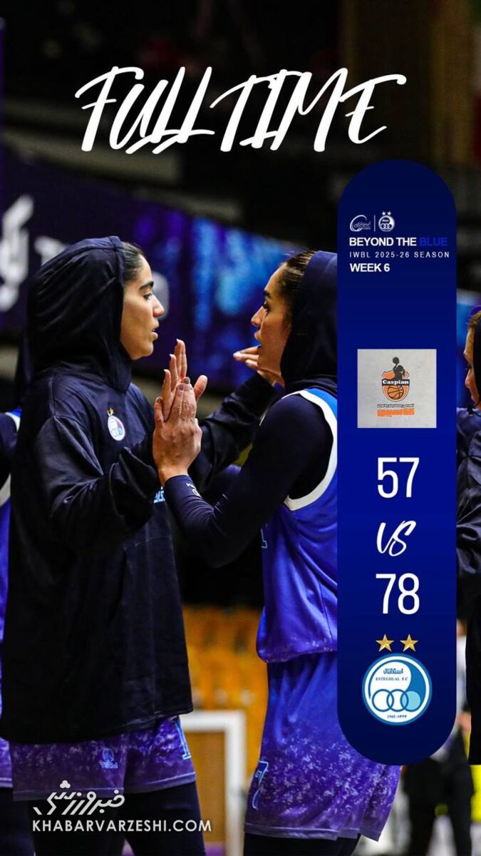 بسکتبال بانوان استقلال