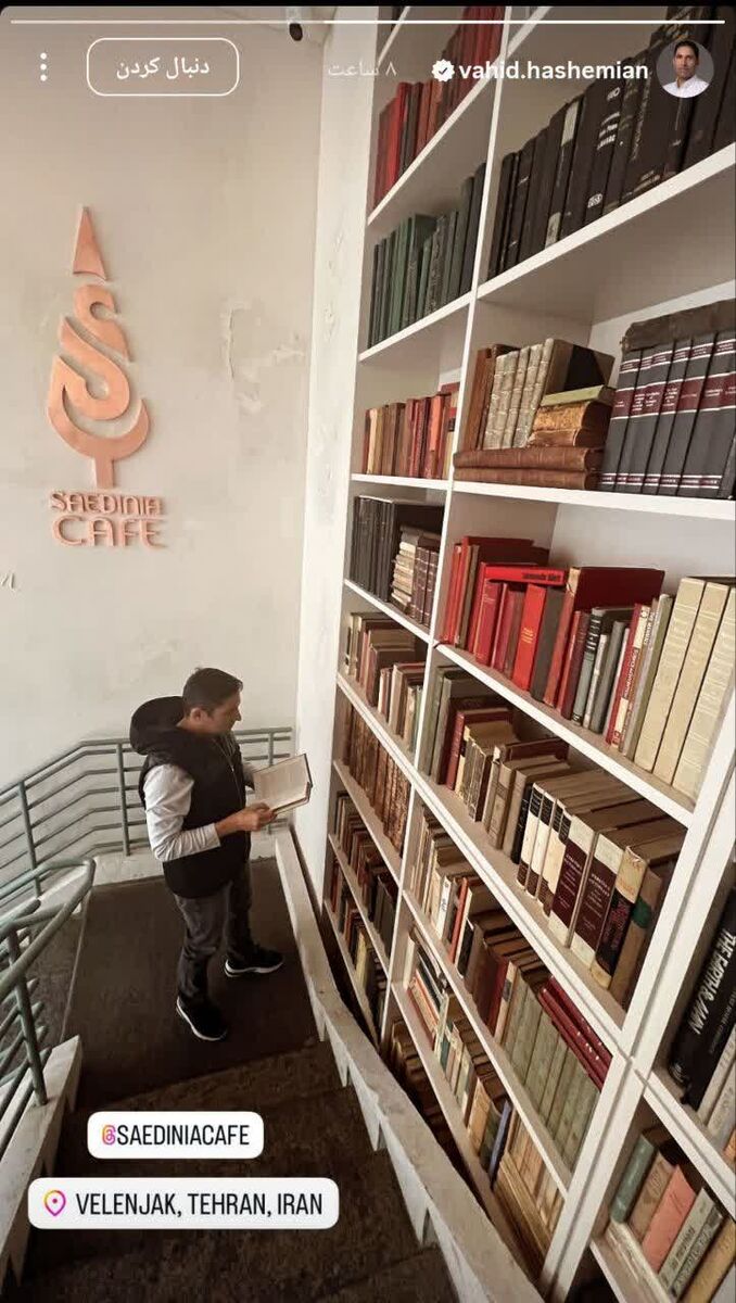 وحید هاشمیان این روزها کجاست و چه می‌کند؟ / کافه گردی و مطالعه! +عکس