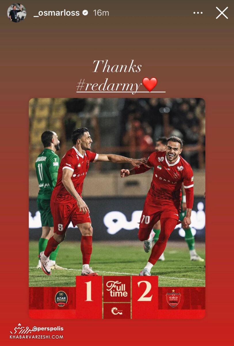 استوری اوسمار بعد از پیروزی پرسپولیس قبل از دربی +عکس