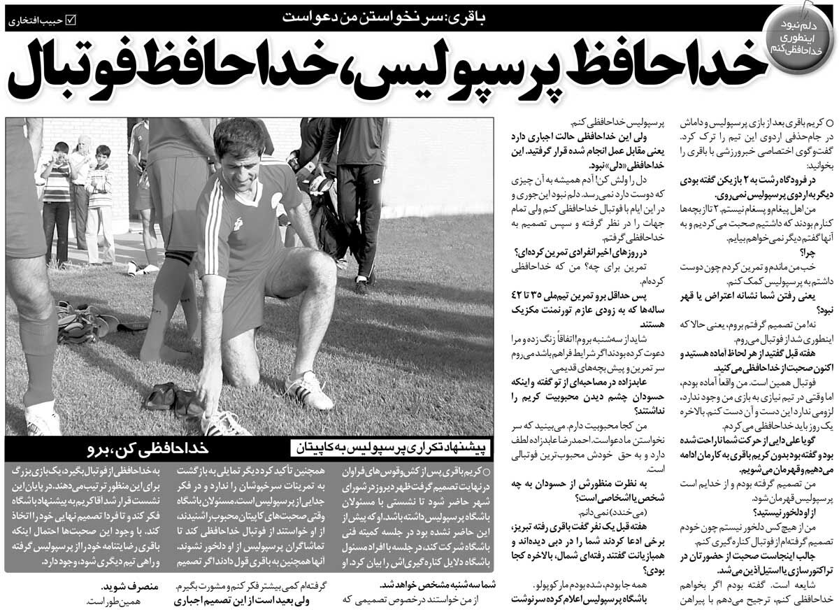 413738 خبرورزشیگردی| کریم باقری: سر نخواستن من دعواست/ خداحافظ فوتبال!