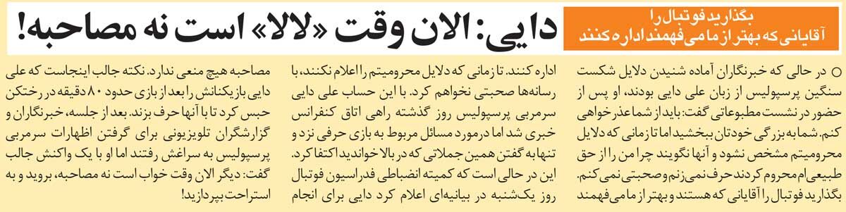 413864 خبرورزشیگردی| علی دایی: تا وقتی توضیح ندهند حرف نمیزنم/ الان وقت «لالا» است نه مصاحبه!