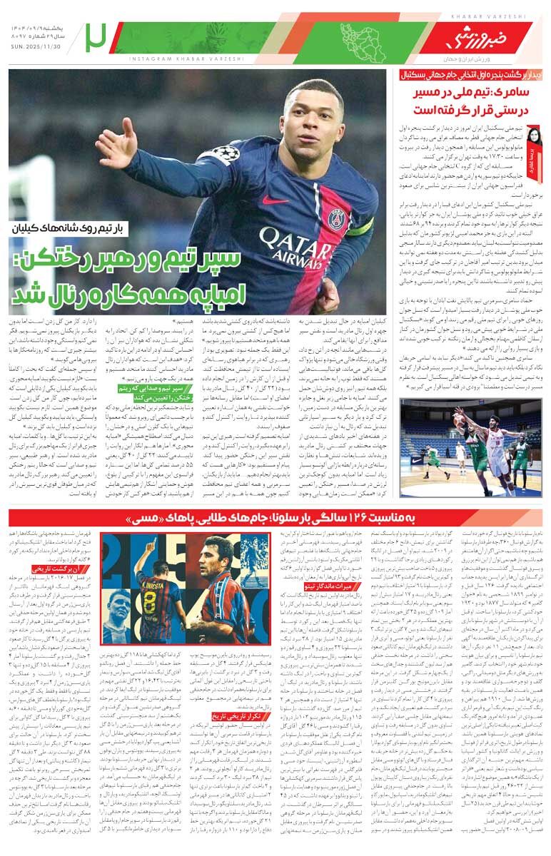 413870 آغاز هفته جنگ ساپینتو با قرمزها/ روزنامه خبرورزشی را رایگان بخوانید